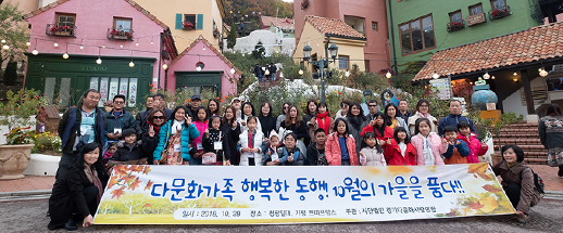 다문화가족 행복한 동행 쁘띠프랑스