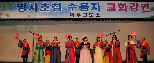 여주교도소